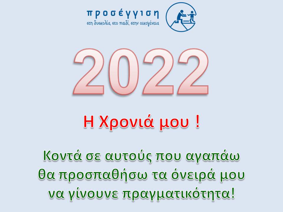 ΗΜΕΡΟΛΟΓΙΟ 2022