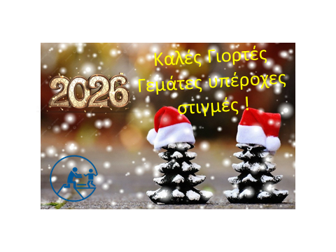 καλές γιορτές !