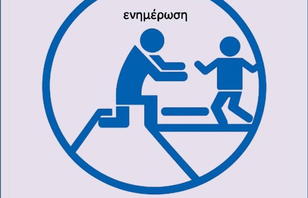 ΠΑΙΔΟΨΥΧΙΑΤΡΙΚΗ ΕΤΑΙΡΕΙΑ ΕΛΛΑΔΟΣ