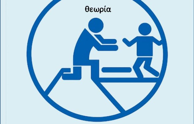 Νευροεπιβεβαιωτικές Θεραπείες στον Αυτισμό